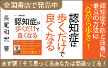 認知症は歩くだけで良くなる