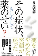 画像　その症状、もしかして薬のせい？