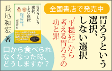 バナー：胃ろうという選択、しない選択