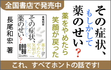 バナー：その症状、もしかして薬のせい? 