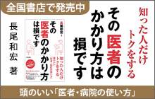 バナー：その医者のかかり方は損です