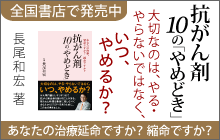 バナー：抗がん剤 10の「やめどき」