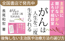 バナー：がんは人生を二度生きられる