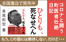 バナー：ひとりも、死なせへん