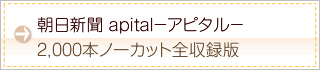 apital アピタル 朝日新聞医療サイト