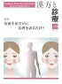 漢方と診療-漢方在宅診療日誌