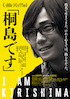 映画「桐島です」