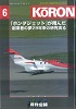 月刊公論 「長尾和宏の『生』と『死』」